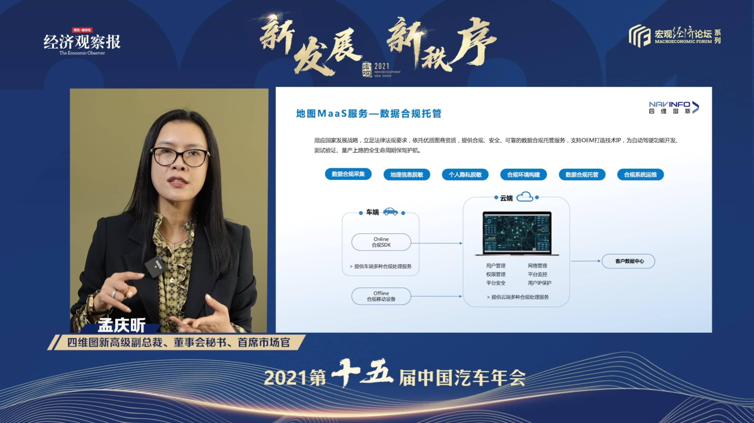 PT视讯 孟庆昕：地图是未来保持智能汽车数据洪流运转的重要载体