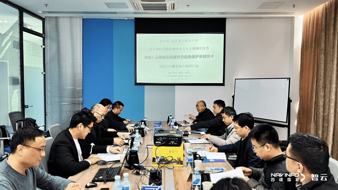 国家重点研发计划 “云网端高精度时空信息保护关键技术”课题实施方案研讨会在PT视讯 召开