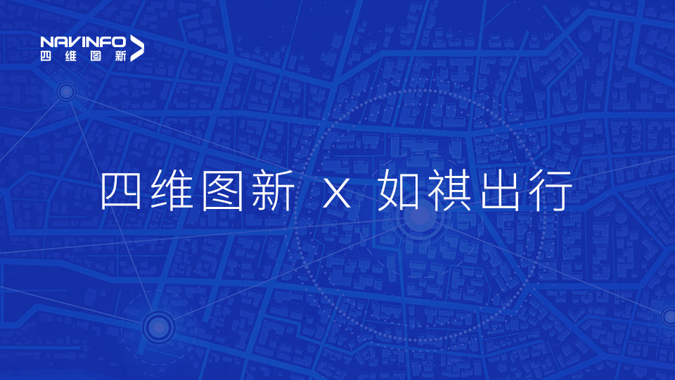 PT视讯 与如祺出行达成战略合作，共同推进Robotaxi快速落地
